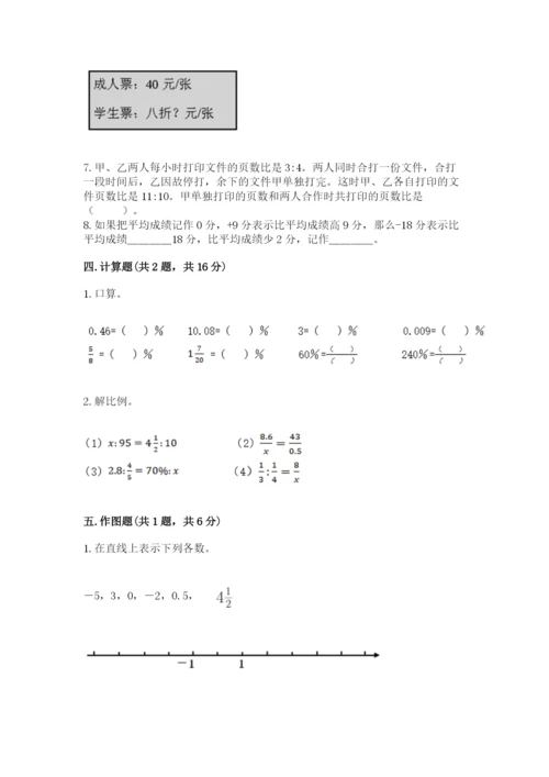 沪教版数学六年级下册期末检测试题【研优卷】.docx