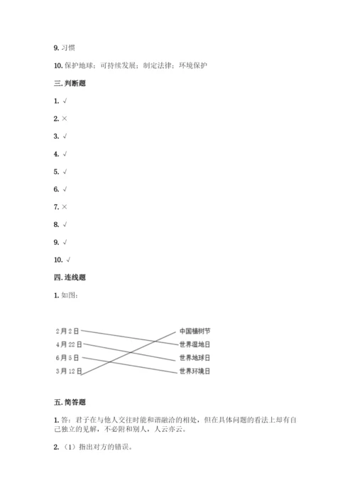 部编版六年级下册道德与法治期中测试卷加答案(全国通用).docx