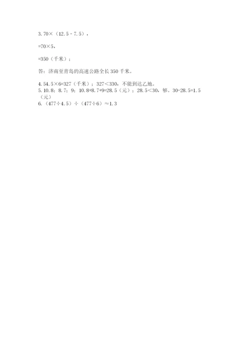 人教版五年级上册数学期末考试试卷附答案（黄金题型）.docx