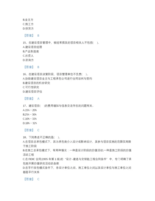 2022年河北省投资项目管理师之投资建设项目组织模考预测题库A4版打印.docx