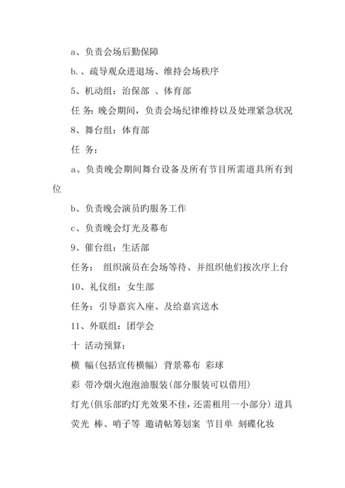 年青年节活动策划书.docx