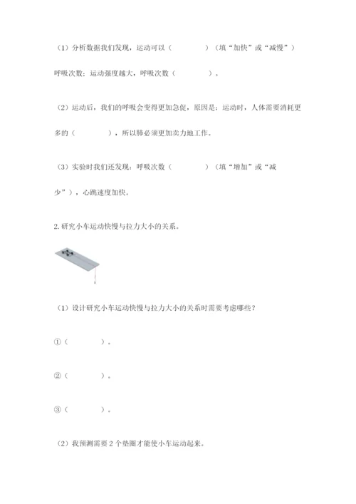 教科版四年级上册科学期末测试卷精品（基础题）.docx