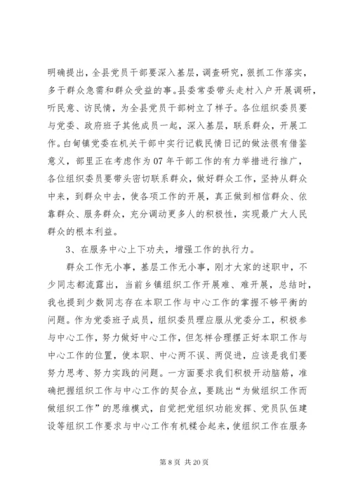 党建工作述职点评意见对党支部书记述职点评.docx