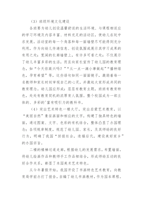 幼儿园夏季校园文化节活动方案.docx