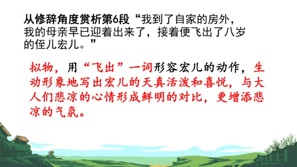 第15课《故乡》课件