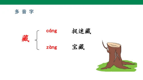 11古诗二首  池上   课件