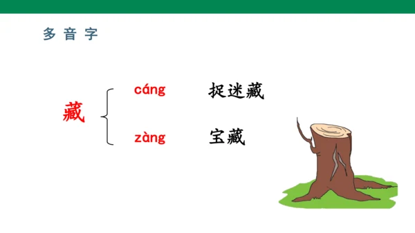 11古诗二首  池上   课件
