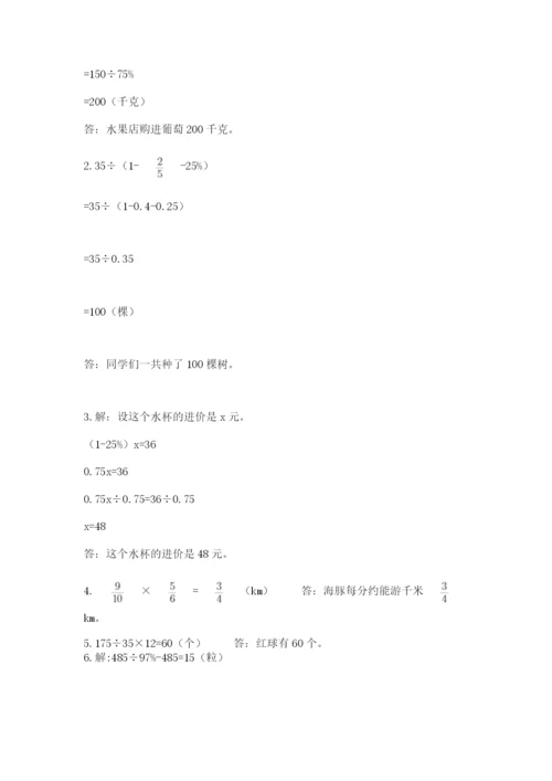 小学数学六年级上册期末卷带答案（典型题）.docx