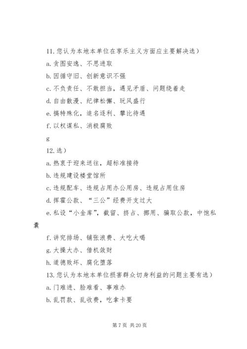 第二批党的群众路线教育实践活动调查问卷.docx