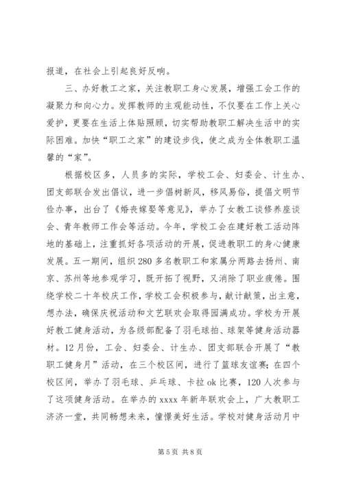 学校长在学校教职工代表大会上工作报告.docx