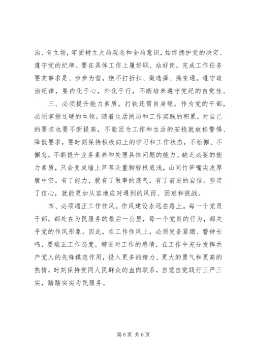 学习从严治党心得体会范文.docx