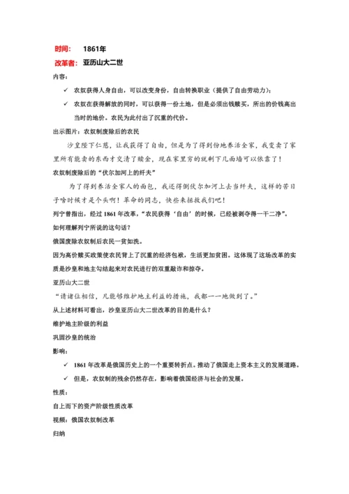 第2课 俄国的改革  教案