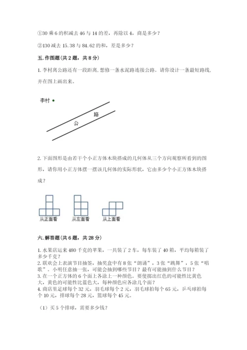 苏教版小学四年级上册数学期末试卷附答案【a卷】.docx