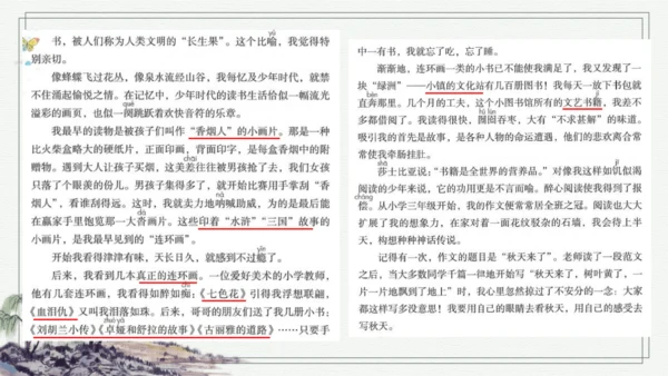 部编版五年级上册语文 26 我的“长生果” 课件