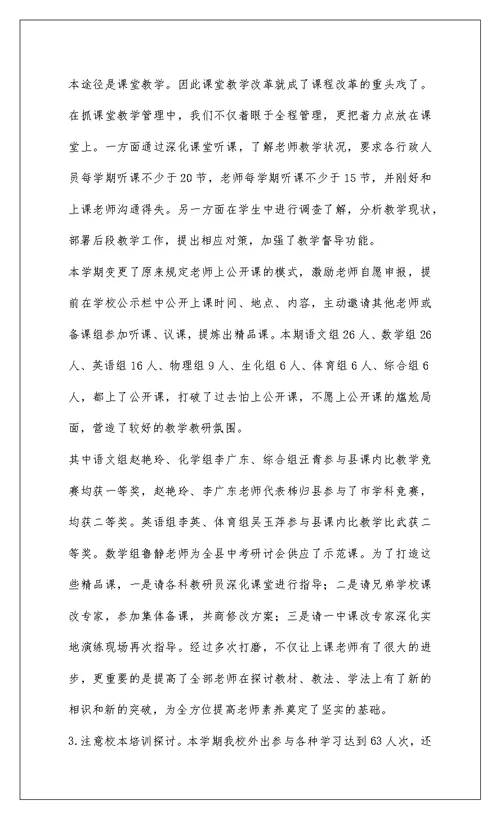 2022老官中学201-年春教务处工作总结
