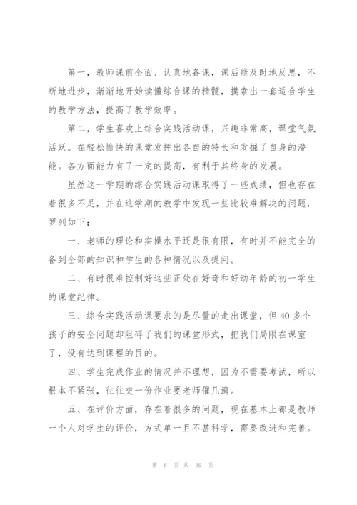 综合实践活动教学工作总结.docx