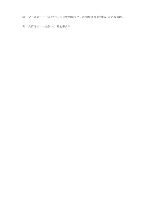 最新高考必备高频成语专项练习资料大全含解释.docx