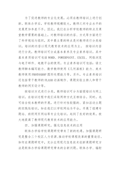 基于数字化校园教育资源建设的实践与思考论文.docx