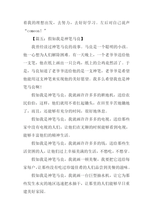 假如我是神笔马良作文600字.docx