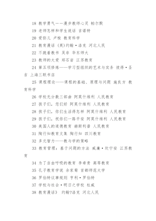 高校教师学习书目推荐.docx