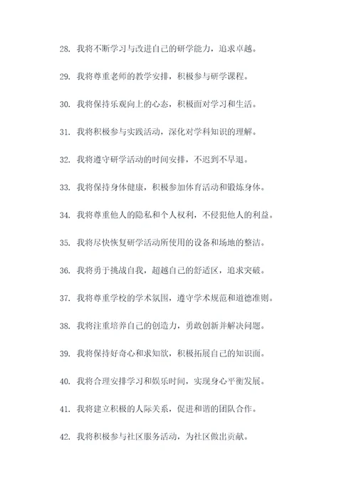 研学活动学生宣誓词