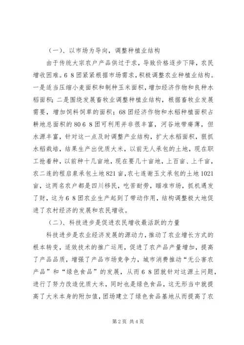 地方干部到兵团团场挂职学习体会 (3).docx