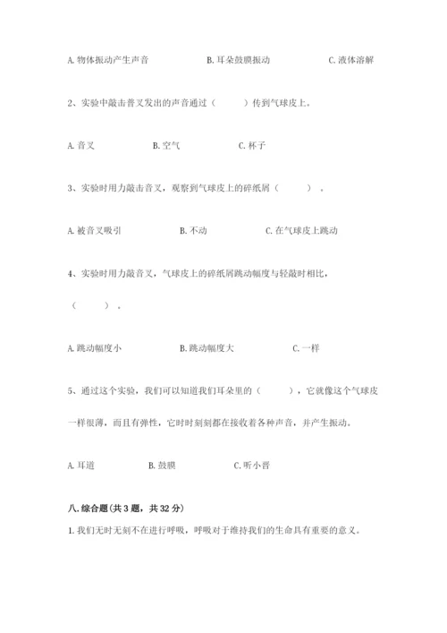 教科版科学四年级上册第二单元《呼吸和消化》测试卷精品（a卷）.docx