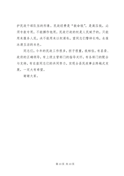 县民政工作报告 (9).docx