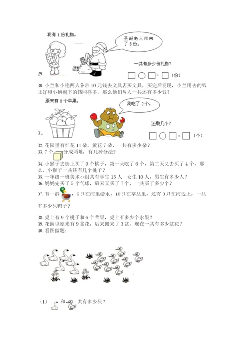 一年级上册数学应用题50道含答案【黄金题型】.docx