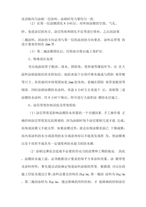 卫生间防水施工方法.docx