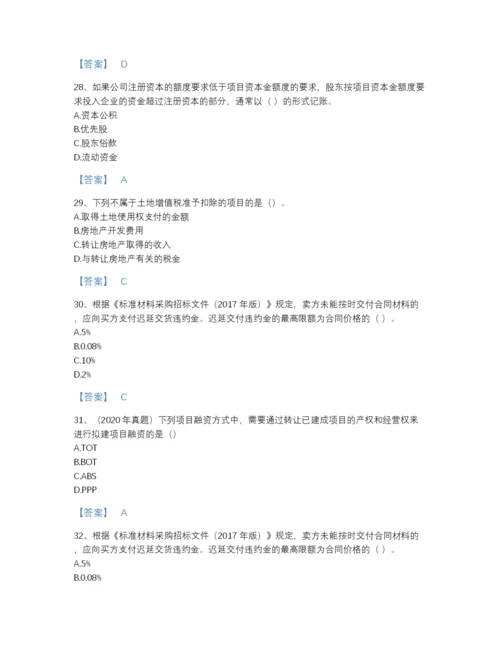 2022年全省一级造价师之建设工程造价管理通关预测题库加答案解析.docx