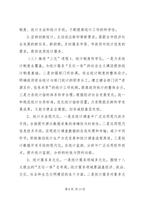 市统计局工作报告材料 (4).docx