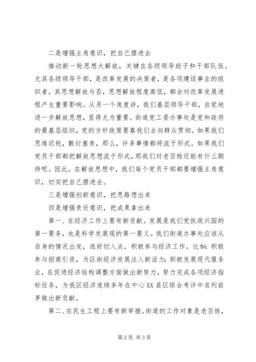 结合党校培训和南方考察谈进一步解放思想 (2).docx