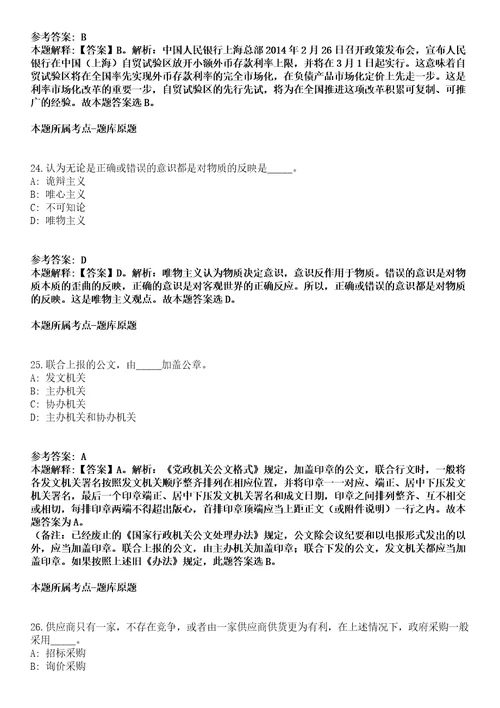 2022年03月广西平果市四塘镇人民政府关于公开招考3名防贫监测员模拟卷含答案带详解