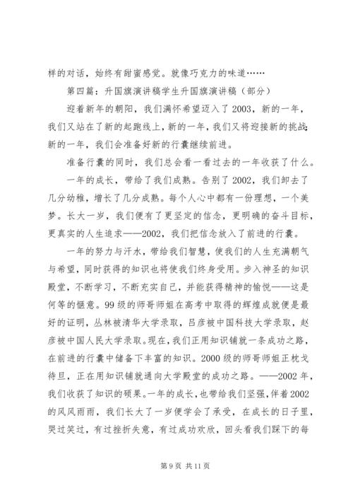 升国旗演讲稿范本.docx