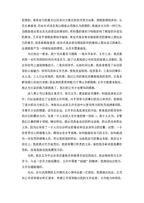 个人述职报告代写（7篇）