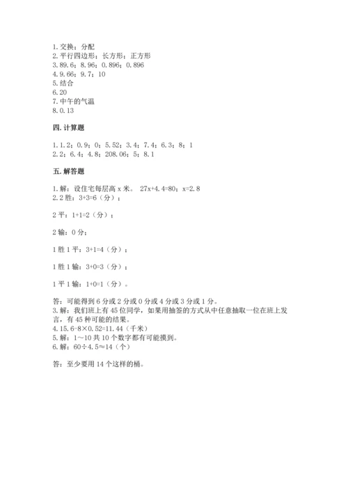 小学数学五年级上册期末测试卷（预热题）word版.docx