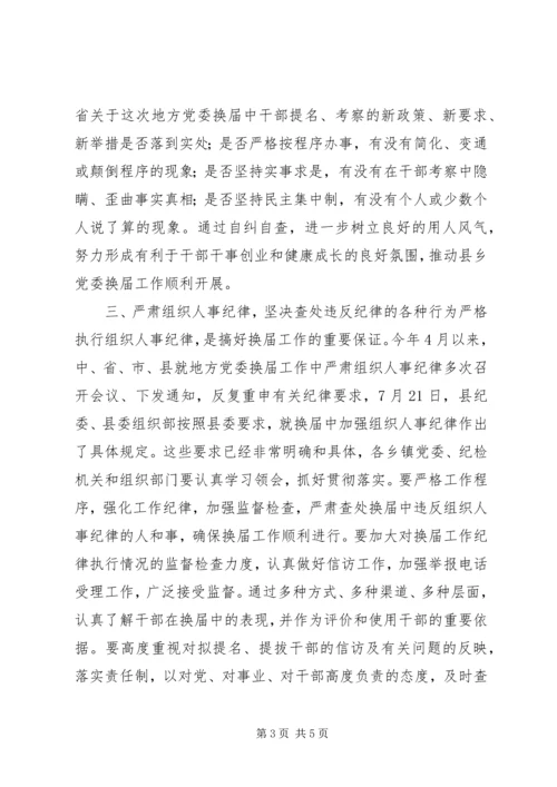 县委书记在党委换届汇报会上的讲话 (3).docx