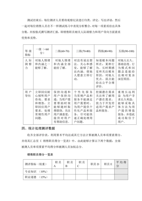 人员素质测评专业方案设计.docx