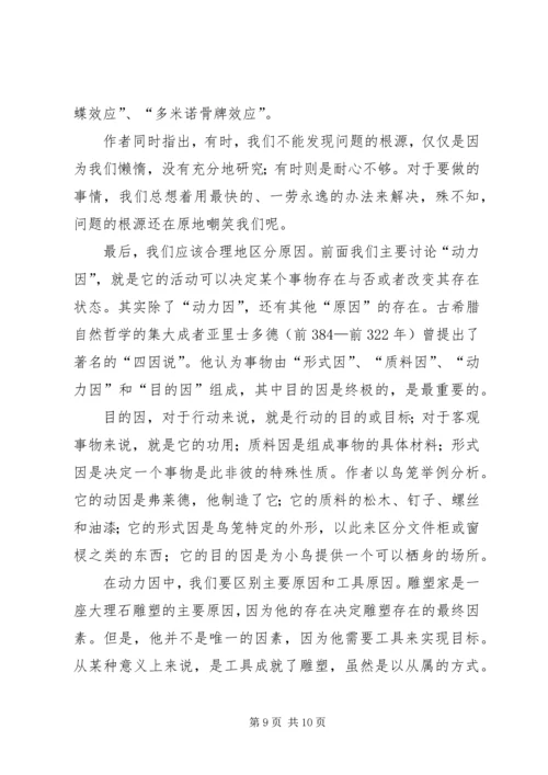 行为逻辑学读后感 (5).docx