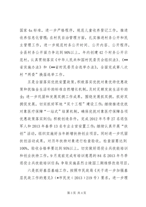 在XX年全市民政工作会议上的工作报告 (3).docx