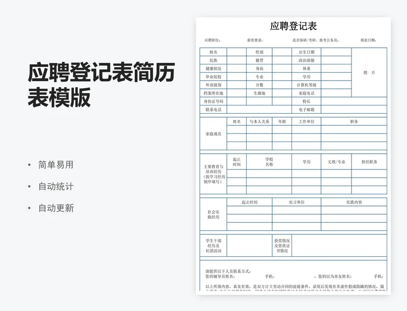 应聘登记表简历表模版