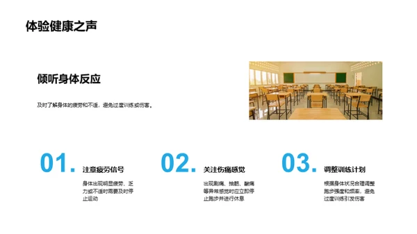 跑步科学训练法