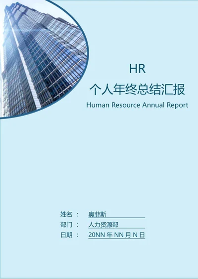 个人年终总结word模板