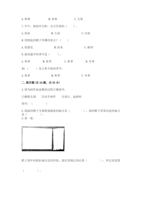 教科版二年级上册科学期末测试卷及完整答案（历年真题）.docx