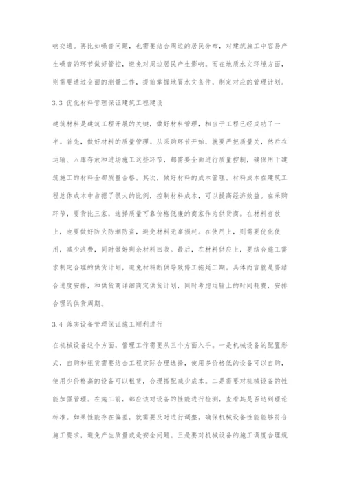 建筑工程管理的影响因素与对策分析(1).docx