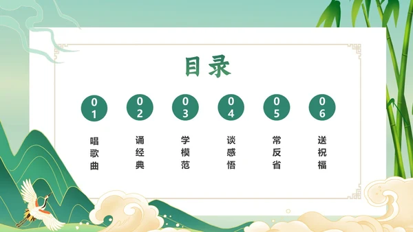 绿色国潮风传承廉洁家风道德讲堂课件ppt