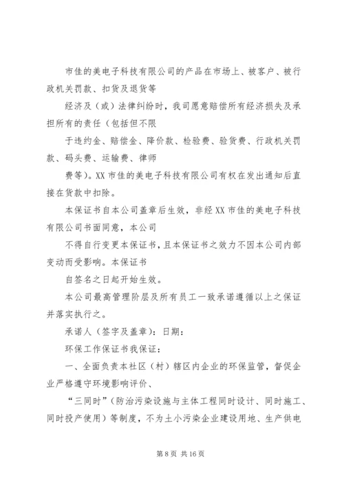 保护环境保证书 (4).docx