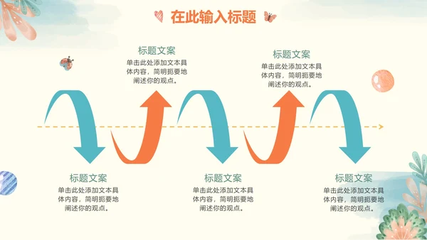 橙色可爱手绘水彩动物幼儿学习教育PPT模板