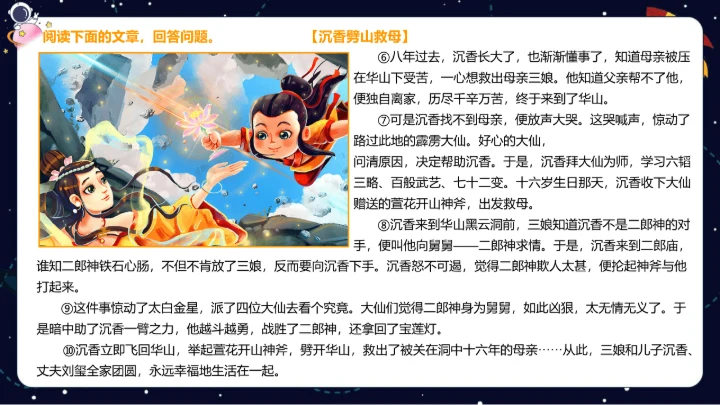 【暑假提升】部编版小学语文四升五暑假阅读提升之概括文章主要内容  课件